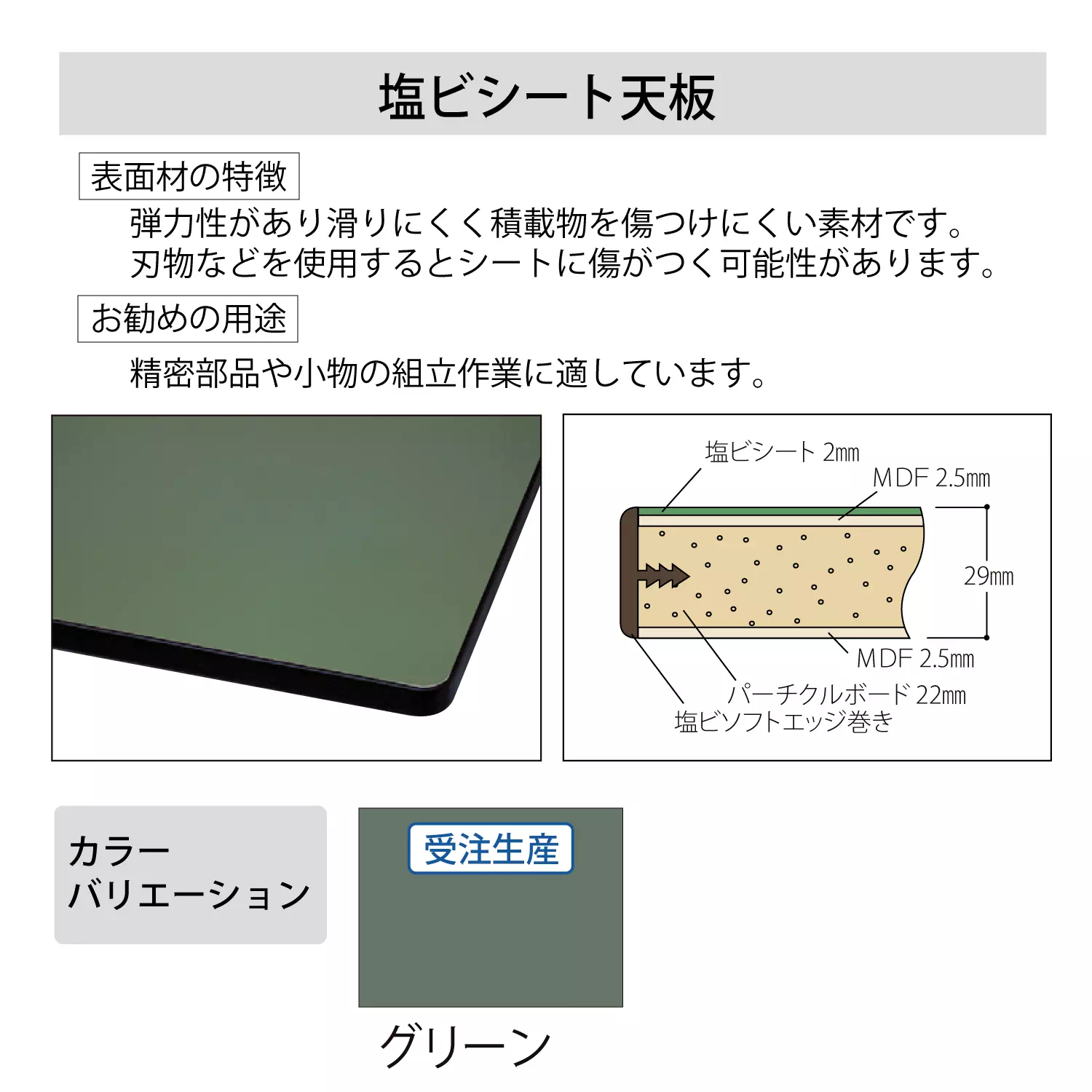 バイス専用タイプ H740mm